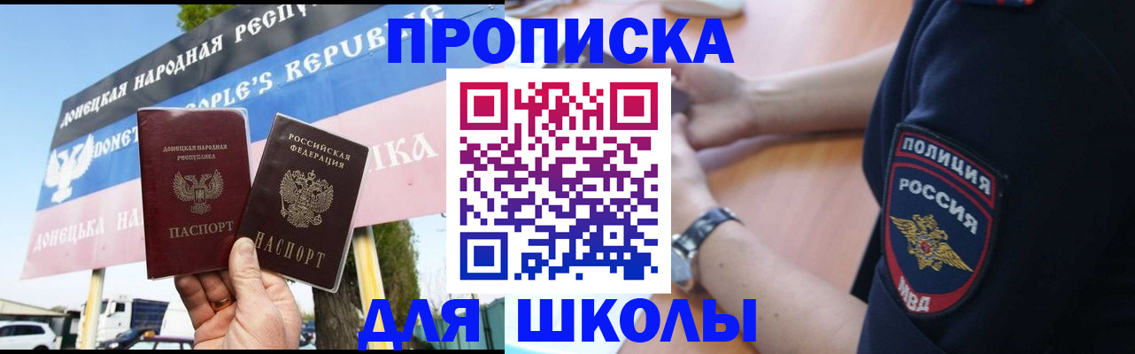 временная регистрация для школы в Кисловодске
